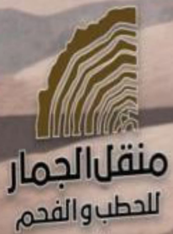 منقل الجمار