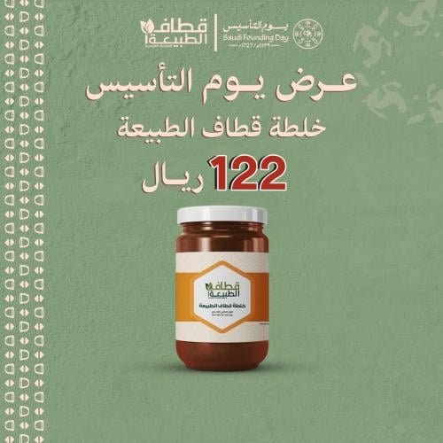 خلطة قطاف الطبيعة 450 جرام