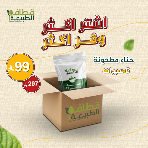 6 عبوات حناء مطحونة