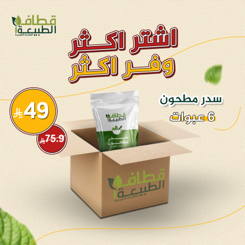 6 عبوات سدر مطحون