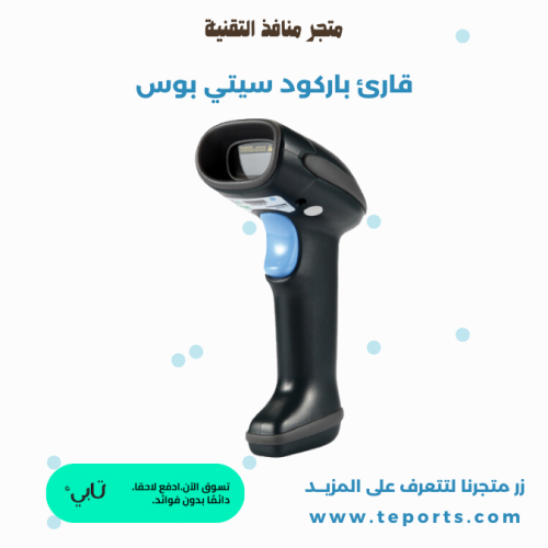 قارئ باركود سيتي بوس 1D Scanner Barcode- CP- 100i