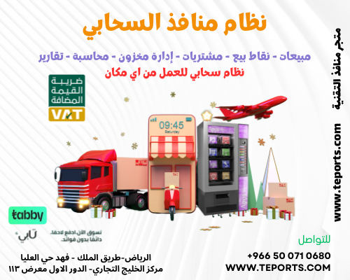 منافذ السحابي - باقة البداية
