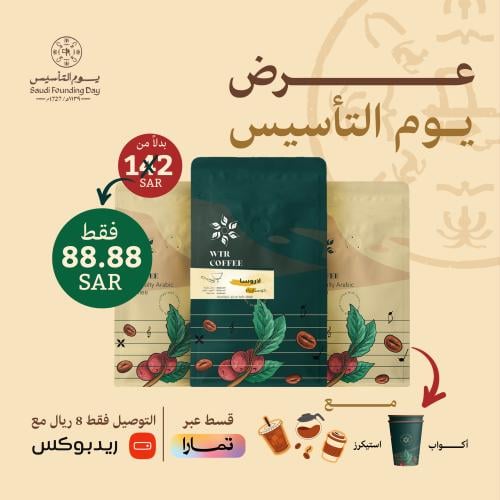 بكج محاصيل محمصة وتر | WTR PKG COFFEE