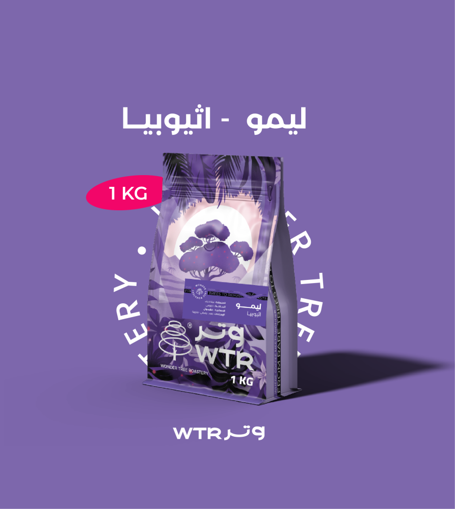 اثيوبيا ليمو 1 كيلو - وتر | Limu