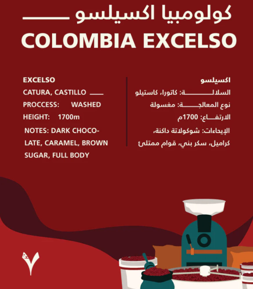 كولومبيا اكسيلسو - 7 جرام | Excelso