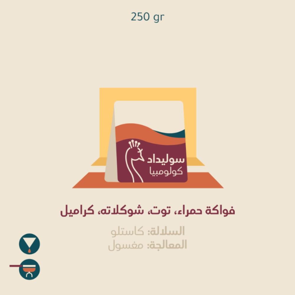 كولومبيا سوليداد - بيكوك | Soledad