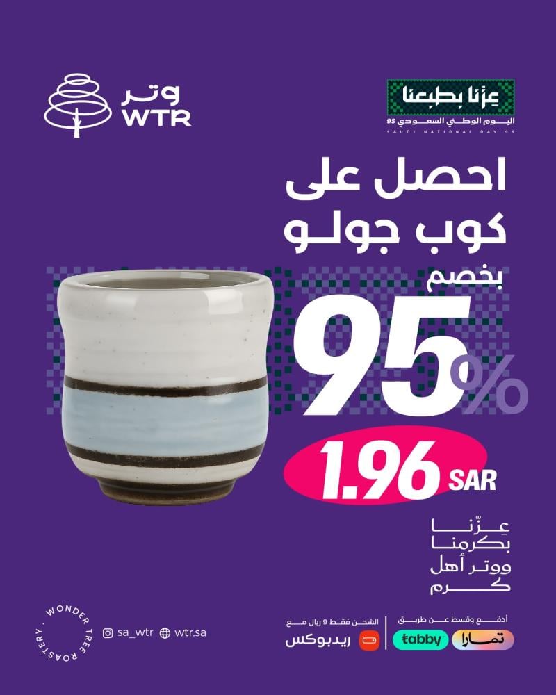 كوب جولو المتدرج - 240 مل
