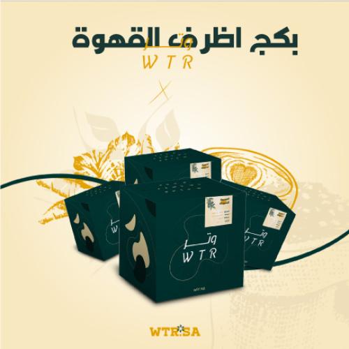 بكج اظرف قهوة - محمصة وتر | WTR PKG Coffee