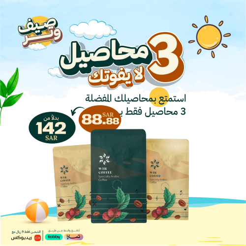 بكج محاصيل محمصة وتر | WTR PKG COFFEE