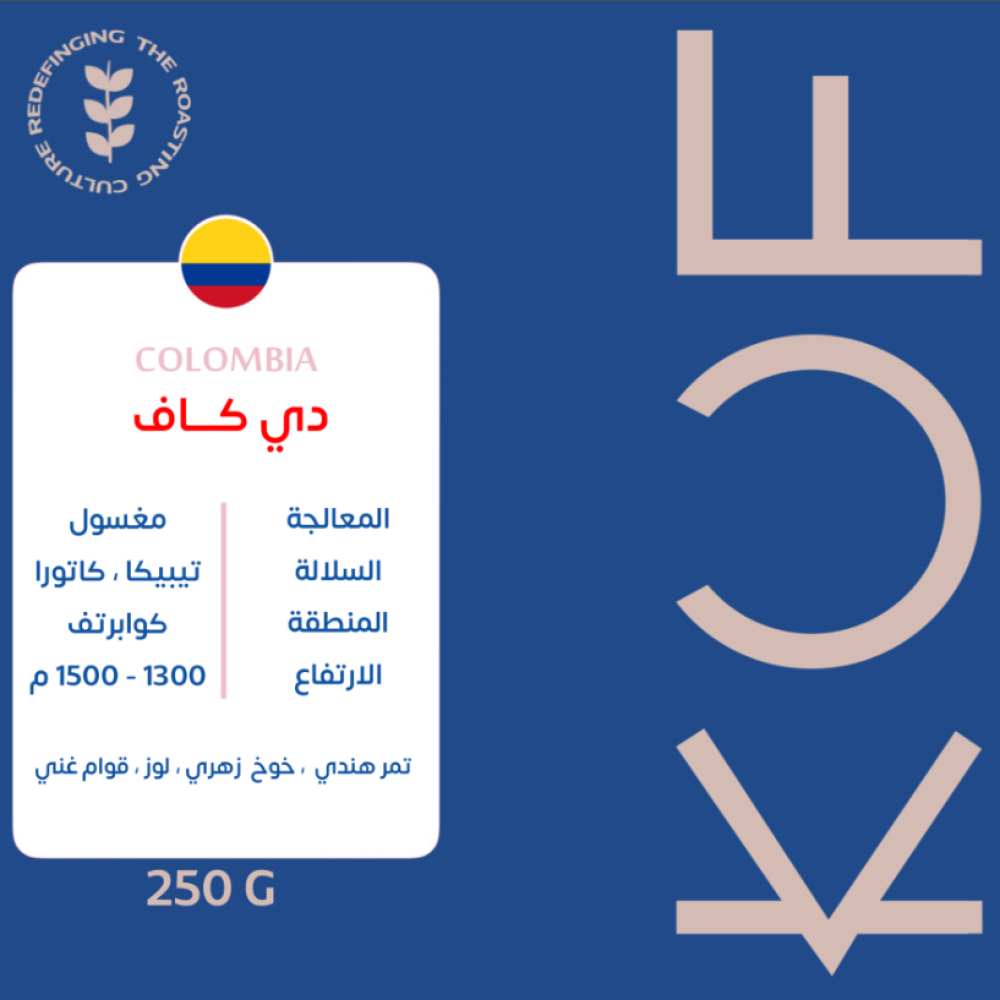كولومبيا دي كاف - كوف | Decaf