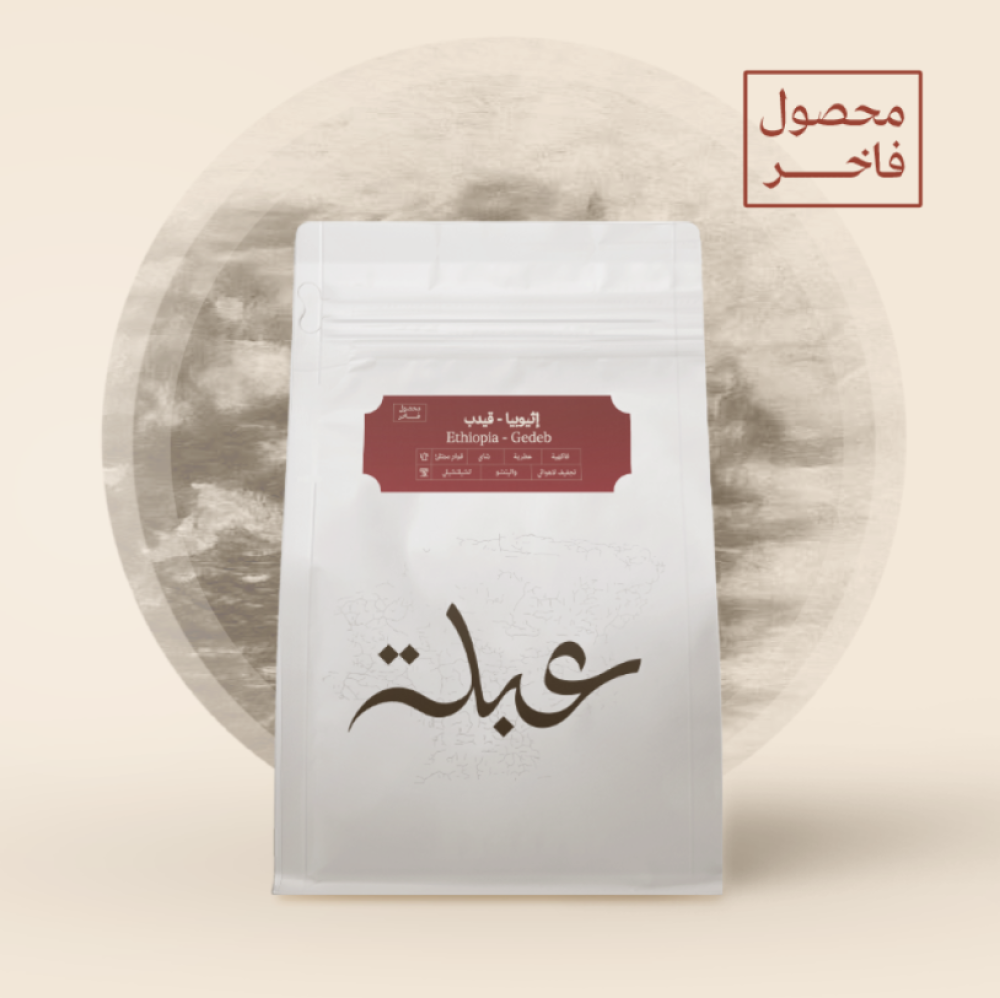 اثيوبيا قيدب شلشلي لاهوائية - عبلة | Gedeb اثيوبيا قيدب شلشلي لاهوائية - عبلة | Gedeb