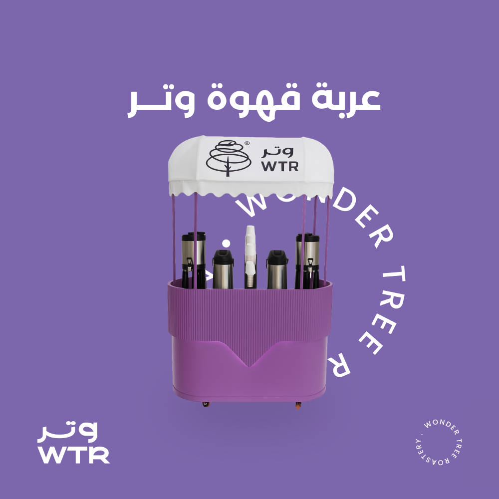 عربة قهوة وتر للضيافة - حجم 80 كوب | Coffee Bar