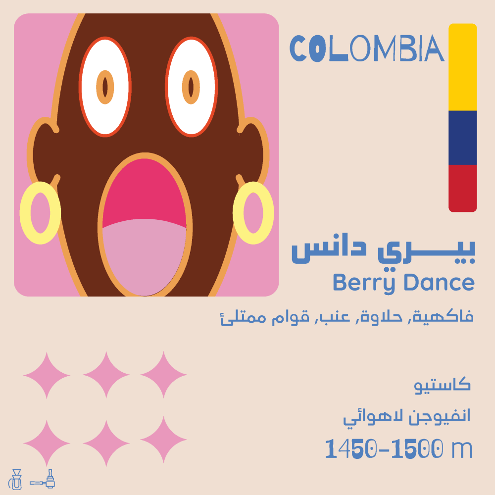 كولومبيا بيري دانس لاهوائية - اولالا | Berry Dance