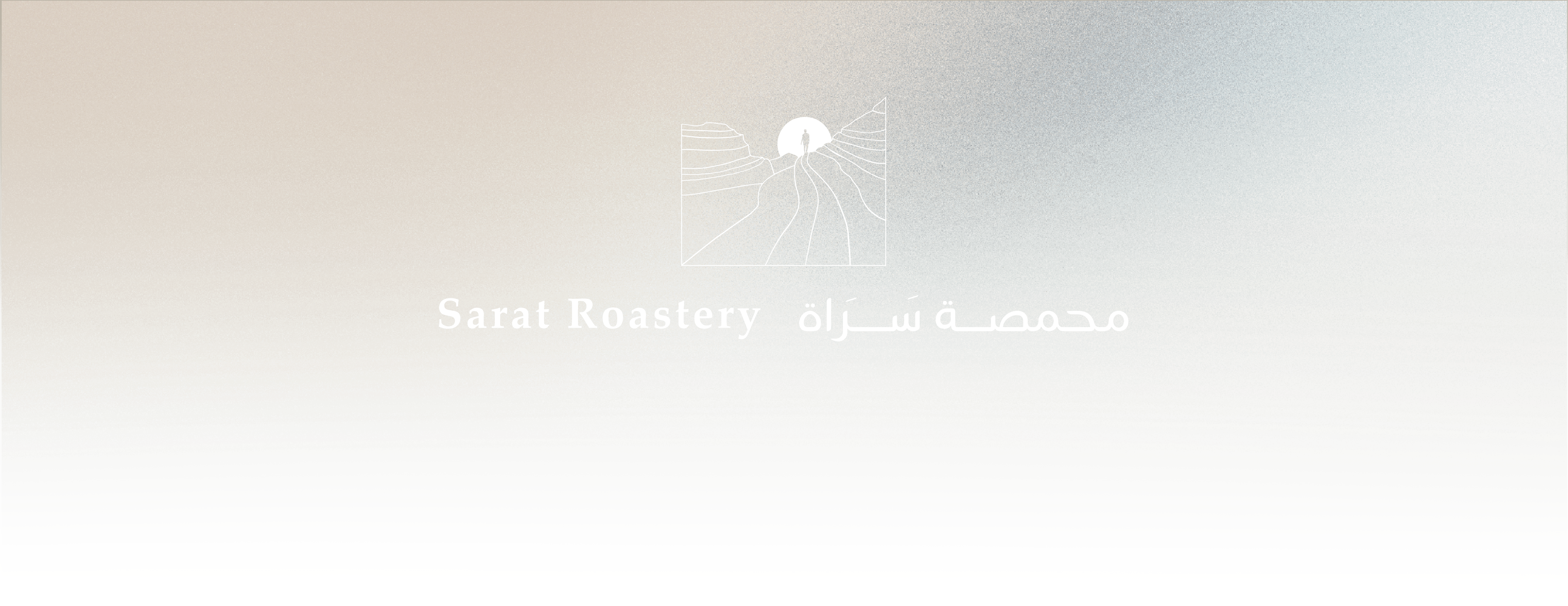 محمصة سراة | Sarat Roastery