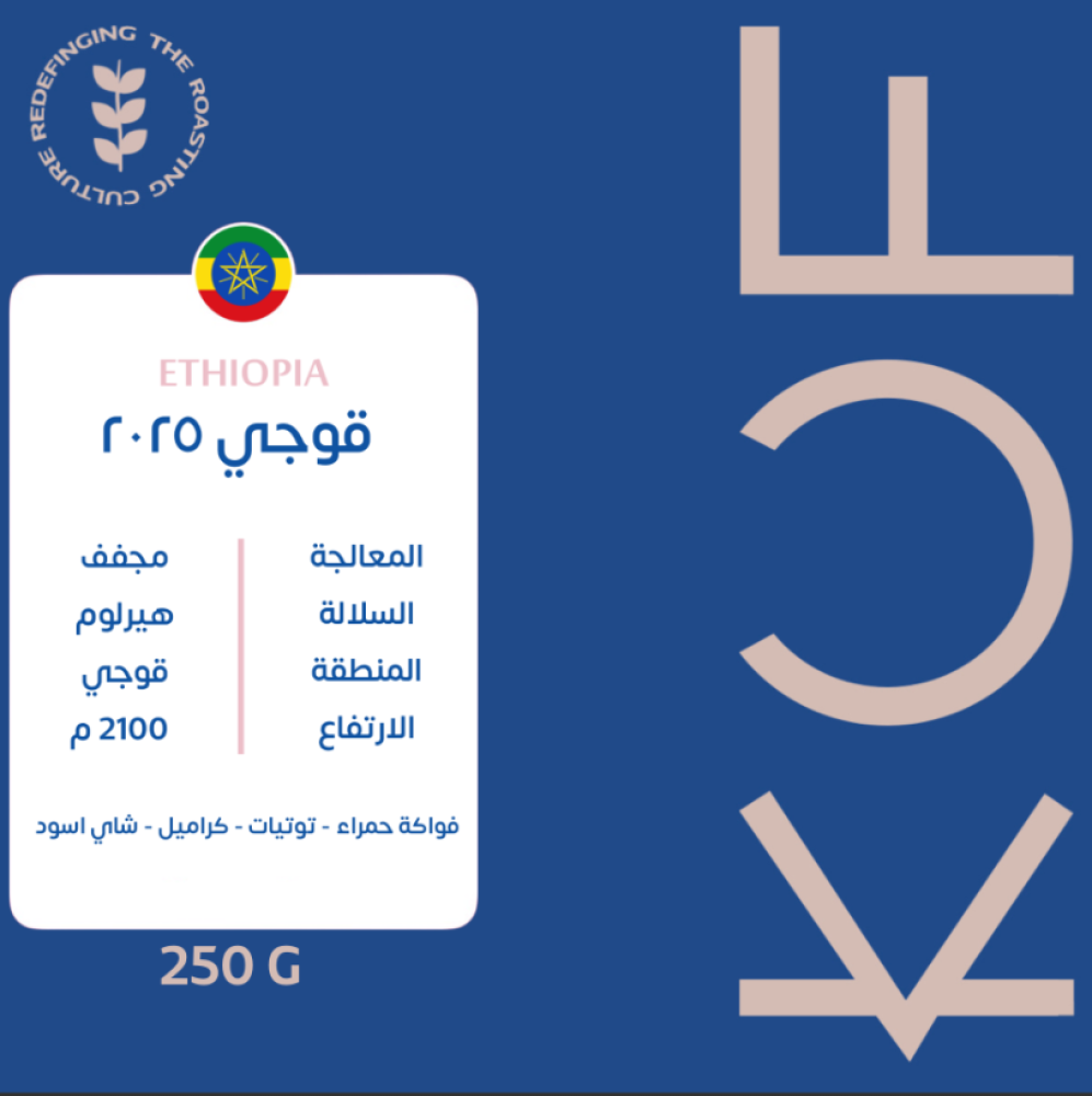 اثيوبيا قوجي - كوف | Guji