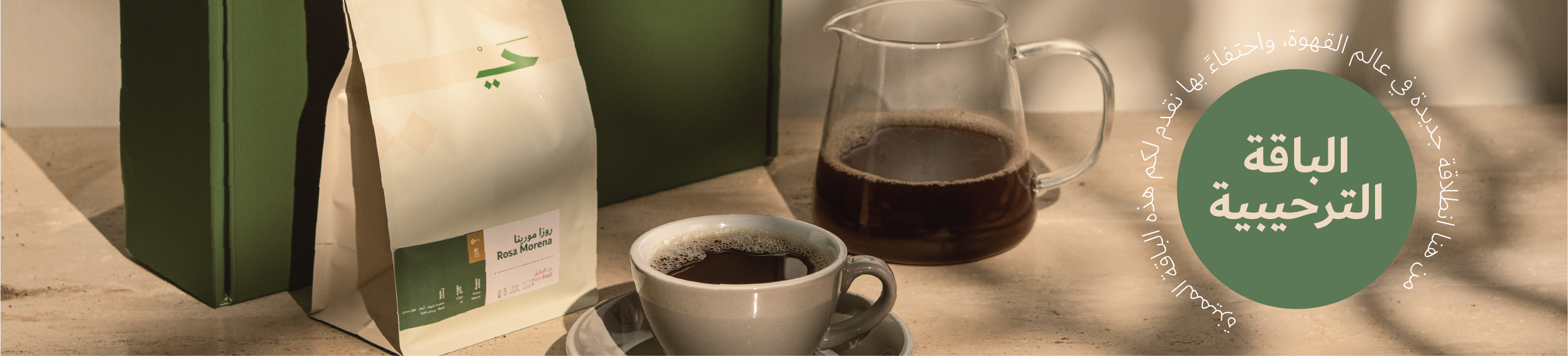 محمصة حي | Hai