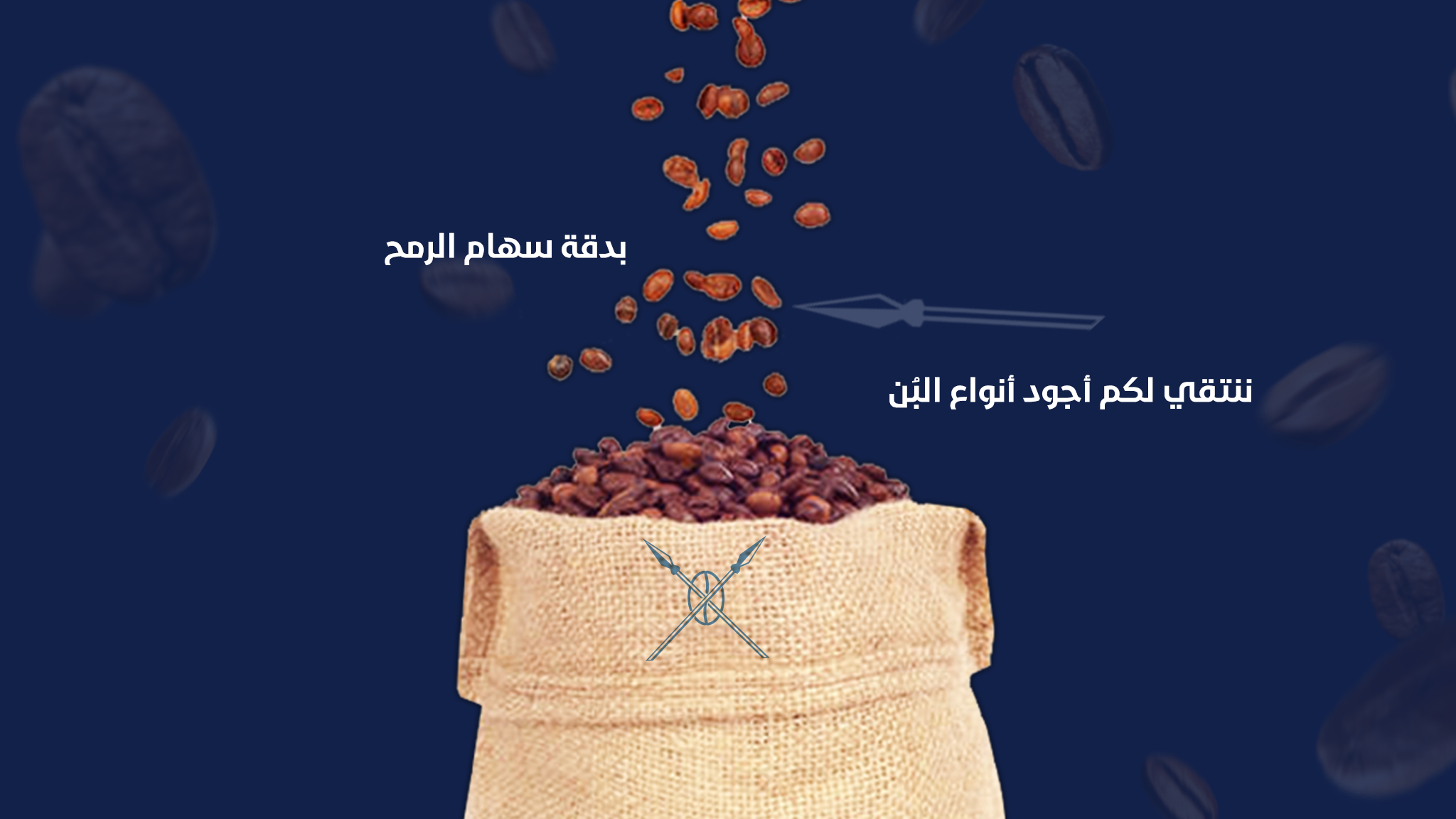 محمصة رمح | Romeh Roastery