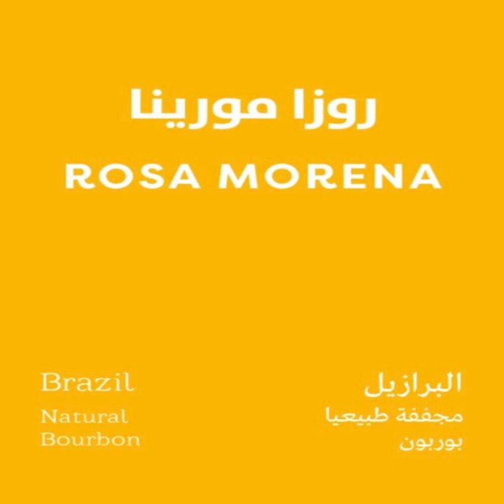 برازيل مورينا - سبيشلتي بين | Morena