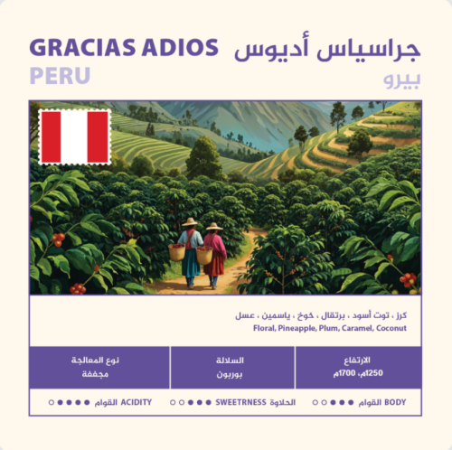 بيرو جراسياس - نهج | Gracias