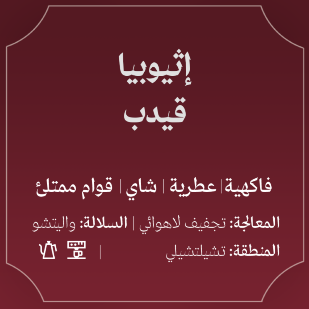 اثيوبيا قيدب شلشلي لاهوائية - عبلة | Gedeb اثيوبيا قيدب شلشلي لاهوائية - عبلة | Gedeb