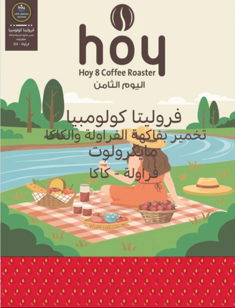 كولومبيا فروليتا تخمير - اليوم الثامن | Fruleta كولومبيا فروليتا تخمير - اليوم الثامن | Fruleta