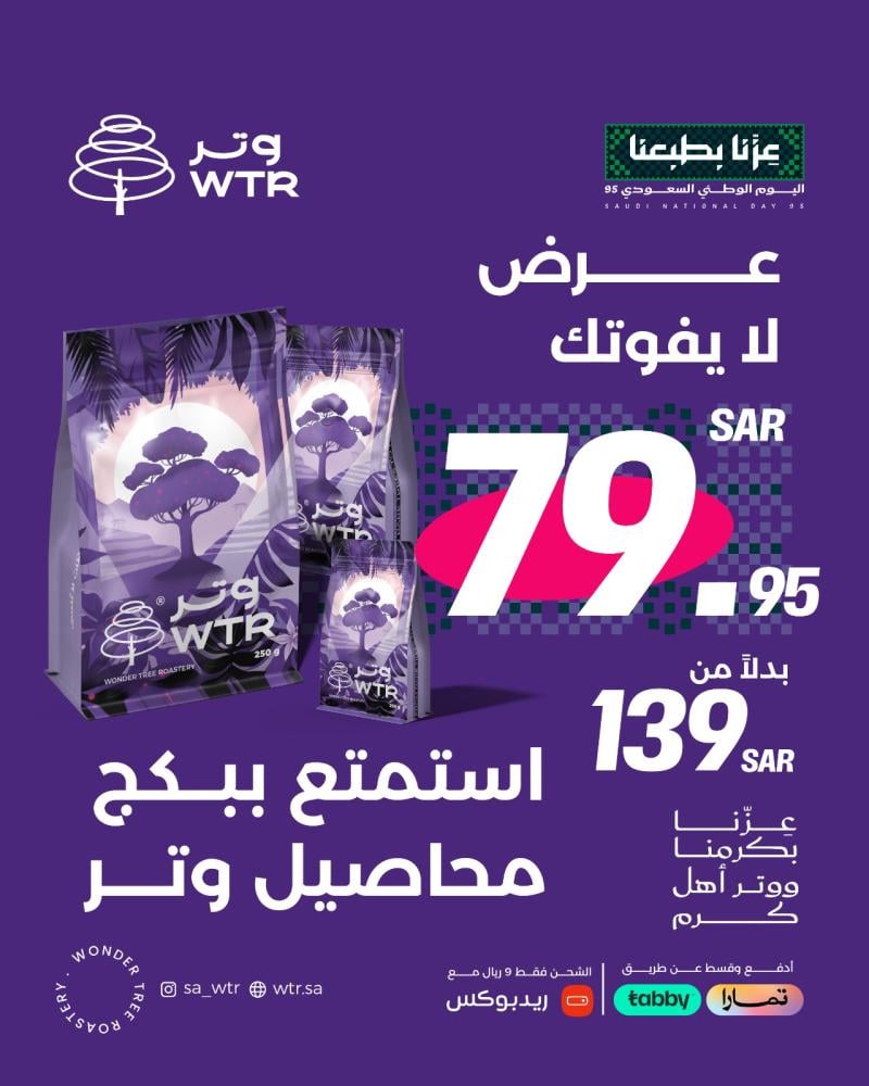 بكج محاصيل محمصة وتر | WTR PKG COFFEE