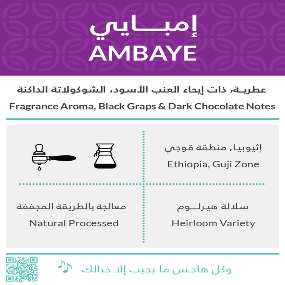 اثيوبيا امبايي - كفة | Ambaye