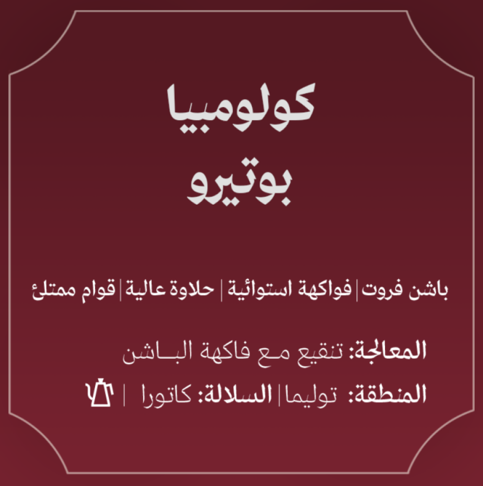 كولومبيا بوتيرو عسلية - عبلة | Botero كولومبيا بوتيرو عسلية - عبلة | Botero