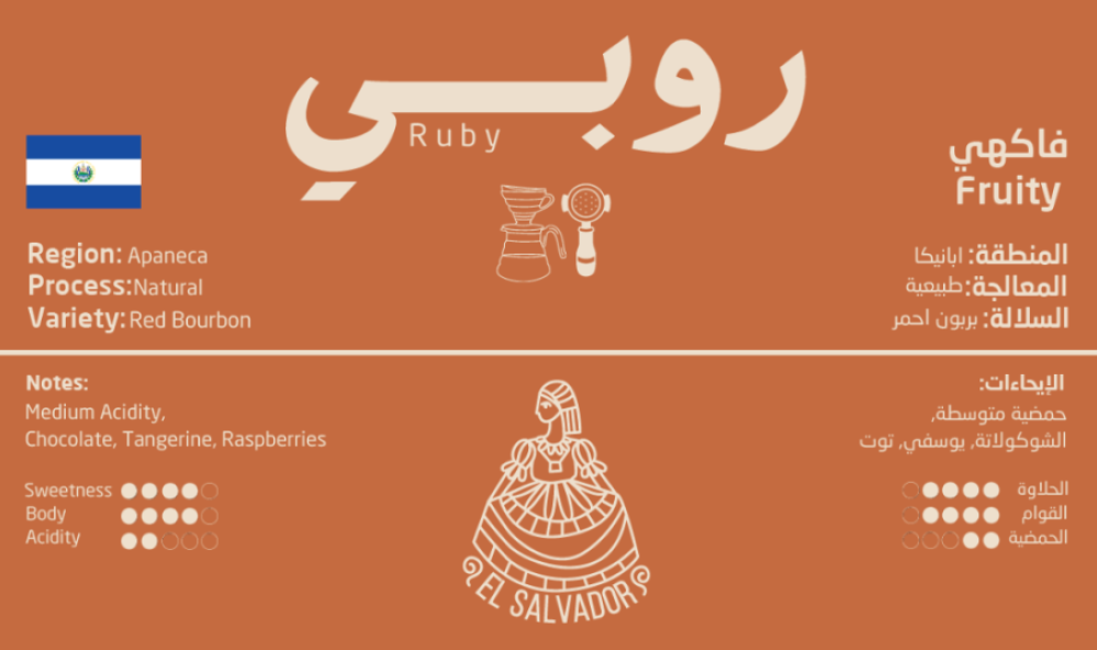 سلفادور روبي - وودز | Ruby