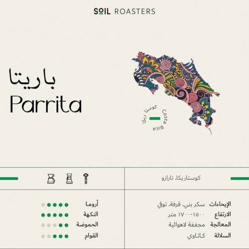 كوستاريكاباريتالاهوائية-سويل|Parrita