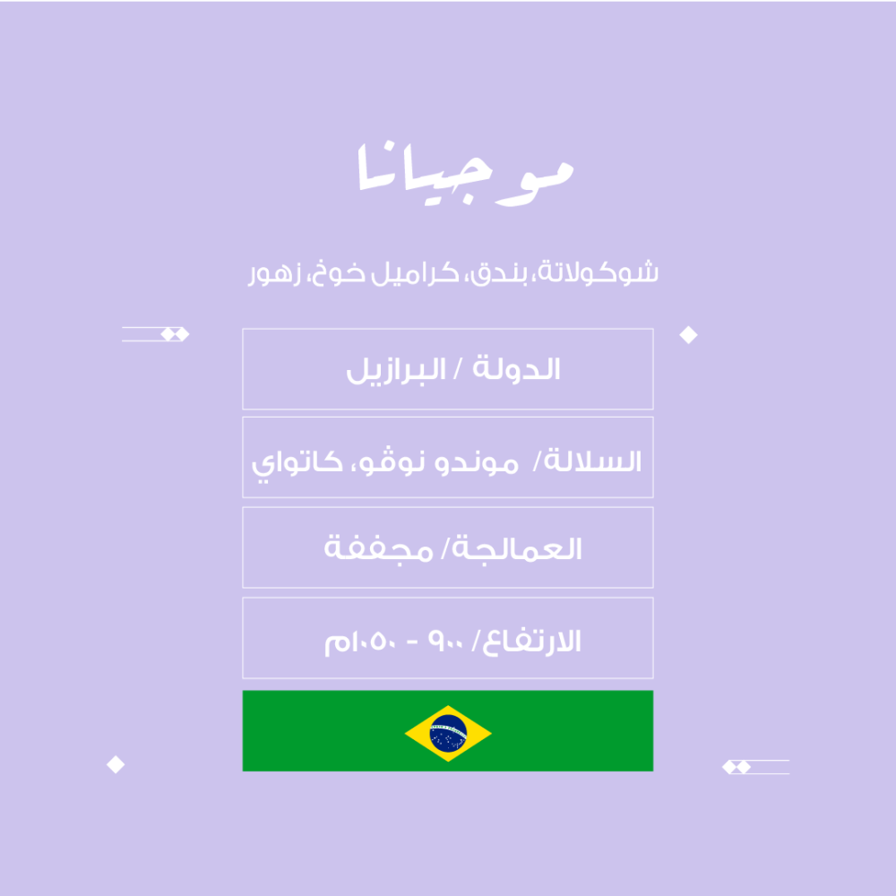 برازيل موجيانا - نهج | Mogiana