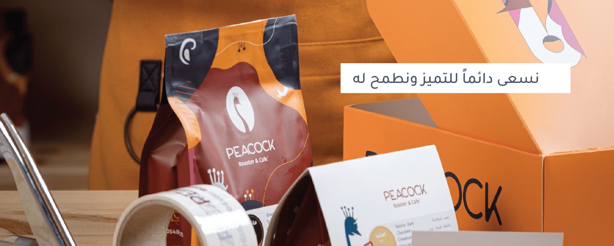 محمصة الطاووس | Peacock Roasters