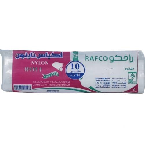 أكياس نايلون رافكو لحفظ الطعام مقاس 10