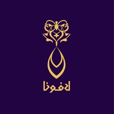 lavona | لافونا