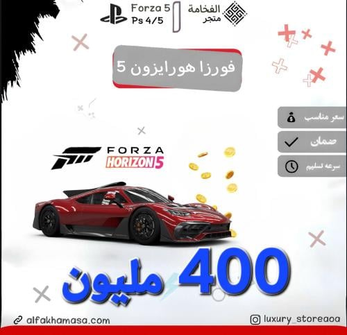تعزيز حساب شخصي 400 مليون فورزا هورايزن 5 يدعم الس...