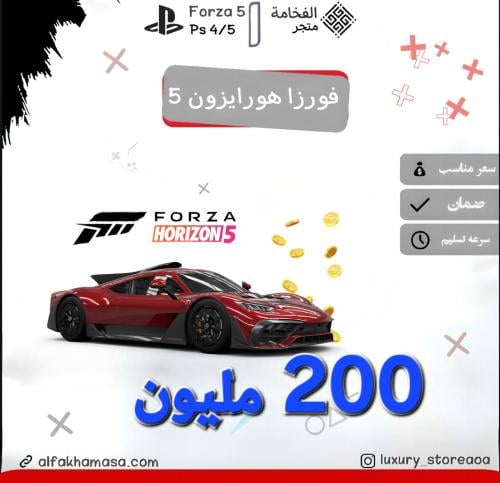 تعزيز حساب شخصي 200 مليون فورزا هورايزن 5 يدعم الس...