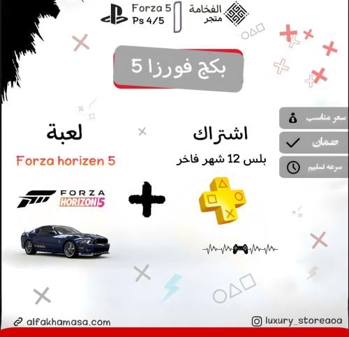 عرض خاص اشتراك بلس ولعبة فورزا هورايزن 5 لسوني فاي...