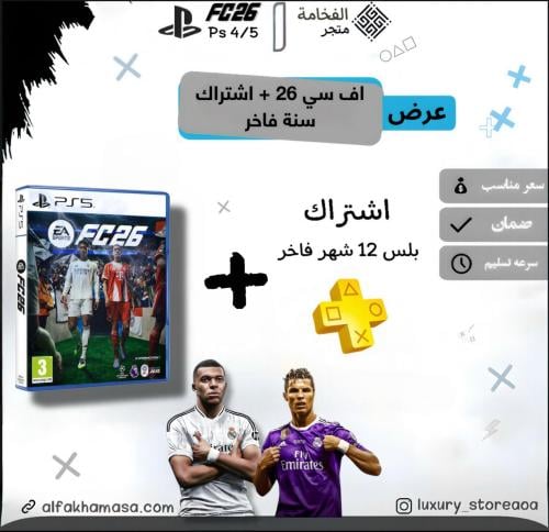 فيفا 26  وبلس فاخر سنه لسوني فايف