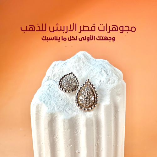 حلق بوشرون صغير (ابيض)