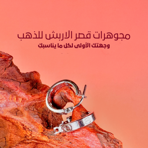 حلق كارتير (ابيض)