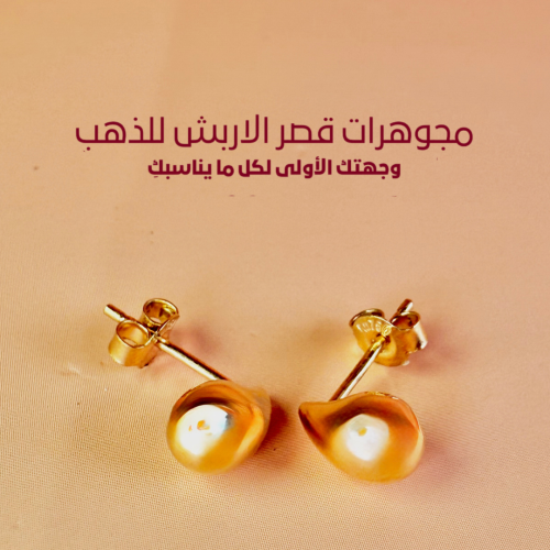 حلق بوتيغا صغير