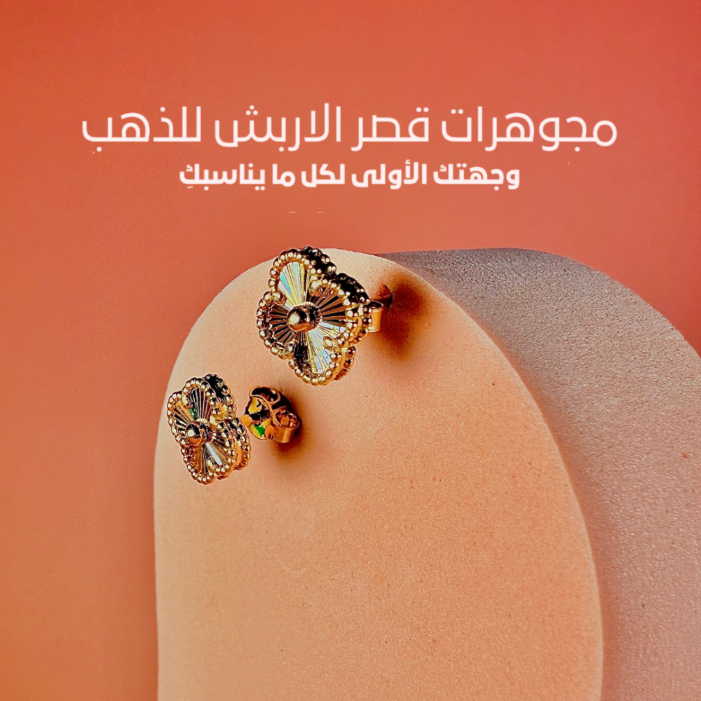 حلق فان كليف الحجم (صغير)