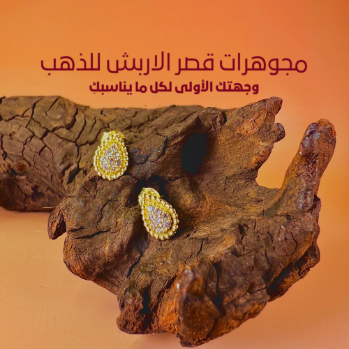 حلق بوشرون صغير (اصفر)