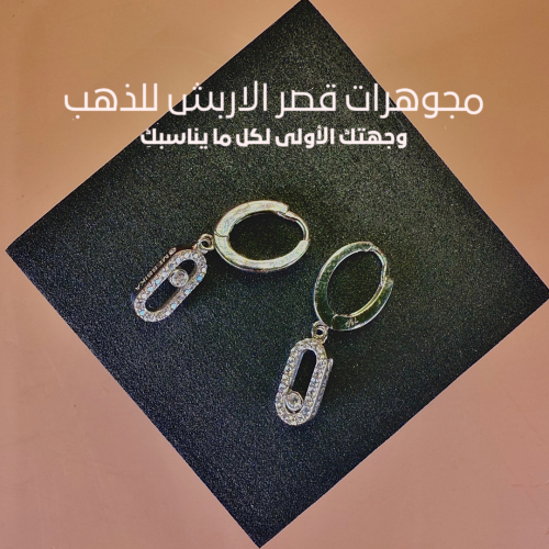 حلق ميسيكا حجم صغير (ابيض مرصع بكريستال)