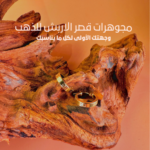 حلق كارتير (اصفر)
