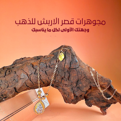 عقد بوشرون صغير