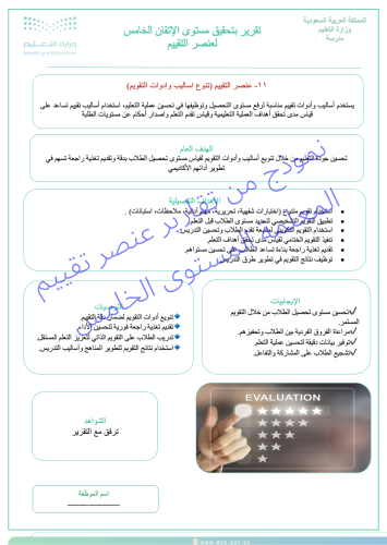 ملف التقارير بتحقيق مستوى الإتقان الخامس لعنصر الت...