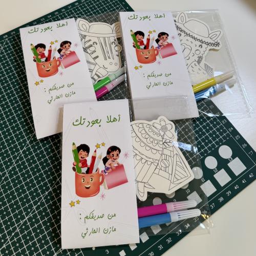 هدية العودة للمدرسة ( تلوين )