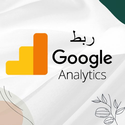 ربط إحصائيات Google Analytics G4