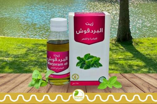زيت البردقوش